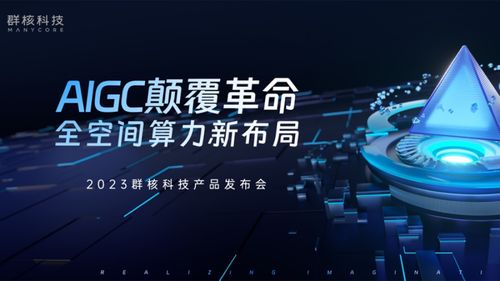 群核科技引领教育科技变革 成立首个AIGC实验室并发布多款AI智能产品
